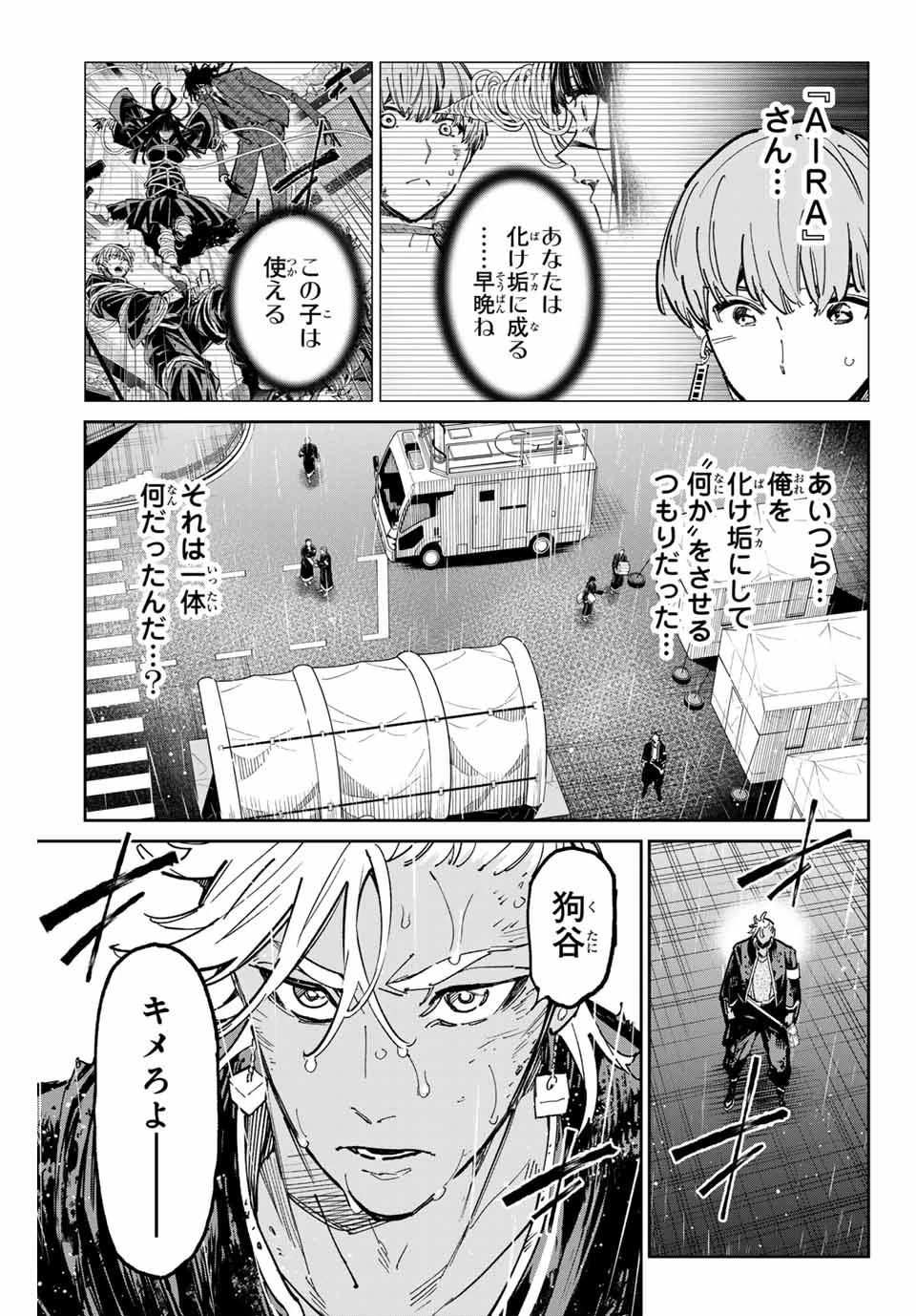 デッドアカウント 第81話 - 13