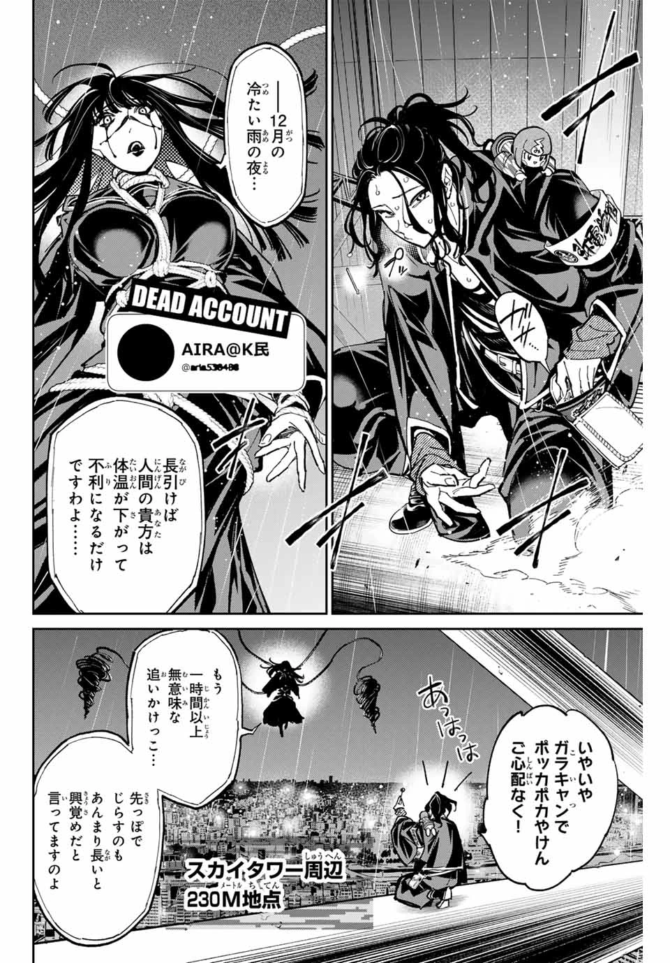 デッドアカウント 第81話 - 14