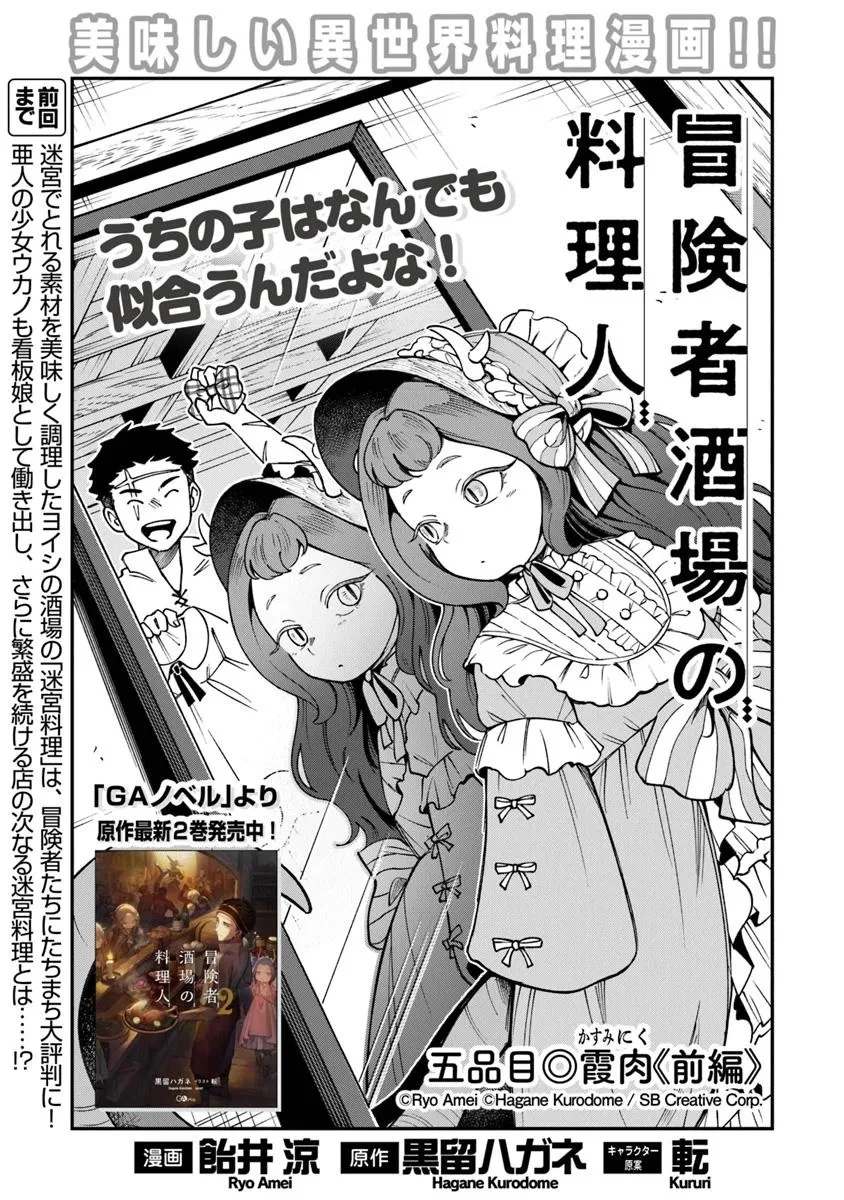 冒険者酒場の料理人 第5.1話 - 1