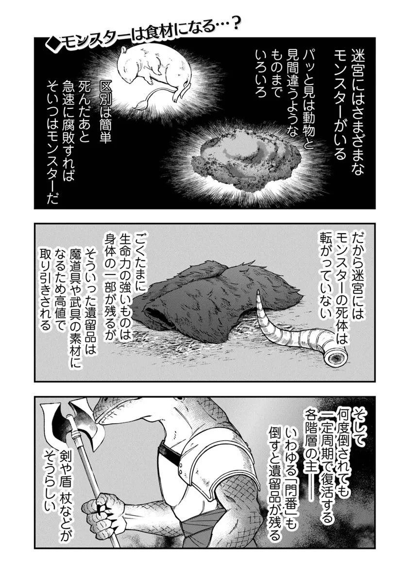冒険者酒場の料理人 第5.1話 - 2