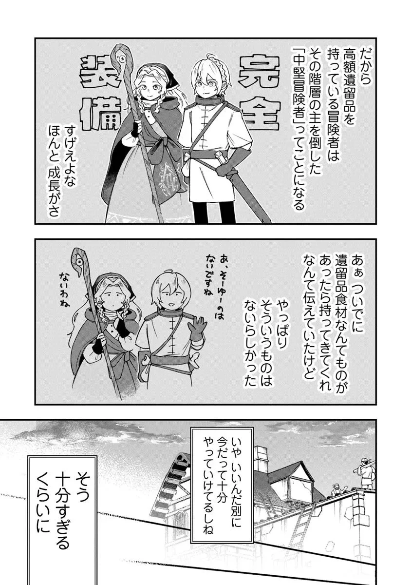 冒険者酒場の料理人 第5.1話 - 3