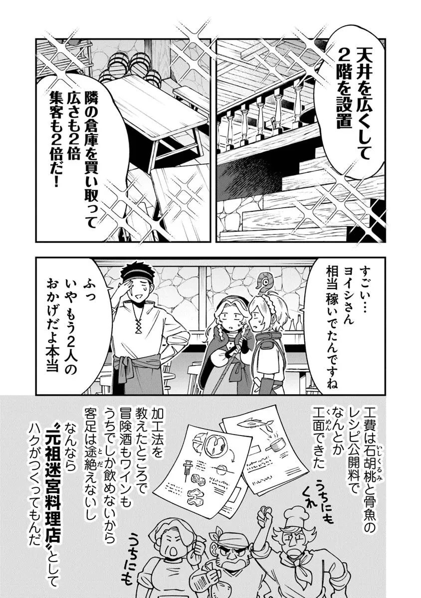 冒険者酒場の料理人 第5.1話 - 5