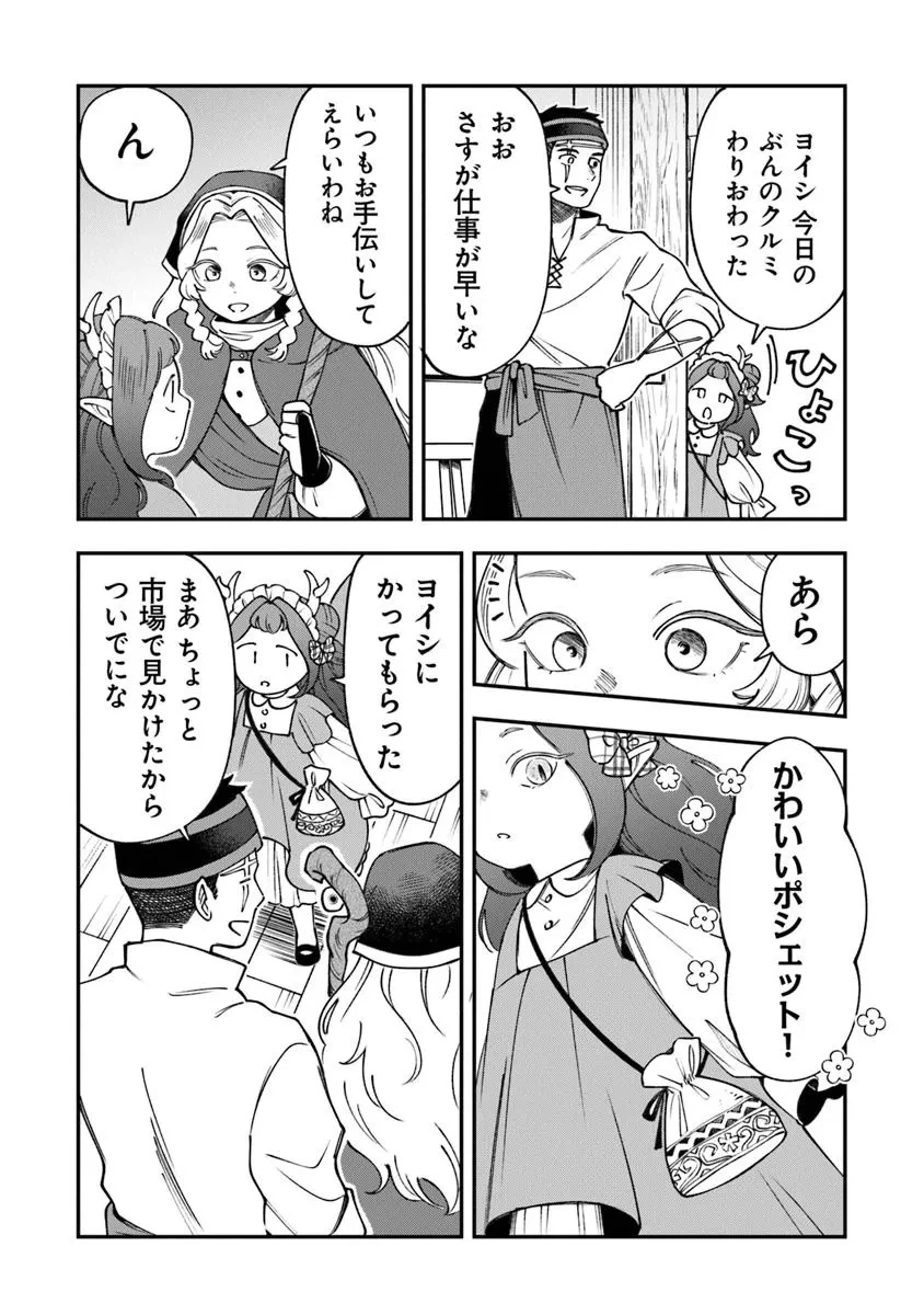 冒険者酒場の料理人 第5.1話 - 6
