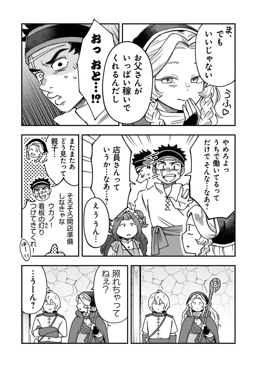 冒険者酒場の料理人 第5.1話 - 8