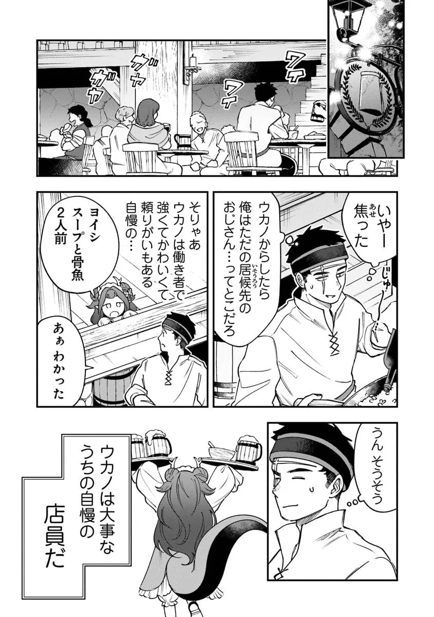 冒険者酒場の料理人 第5.1話 - 9