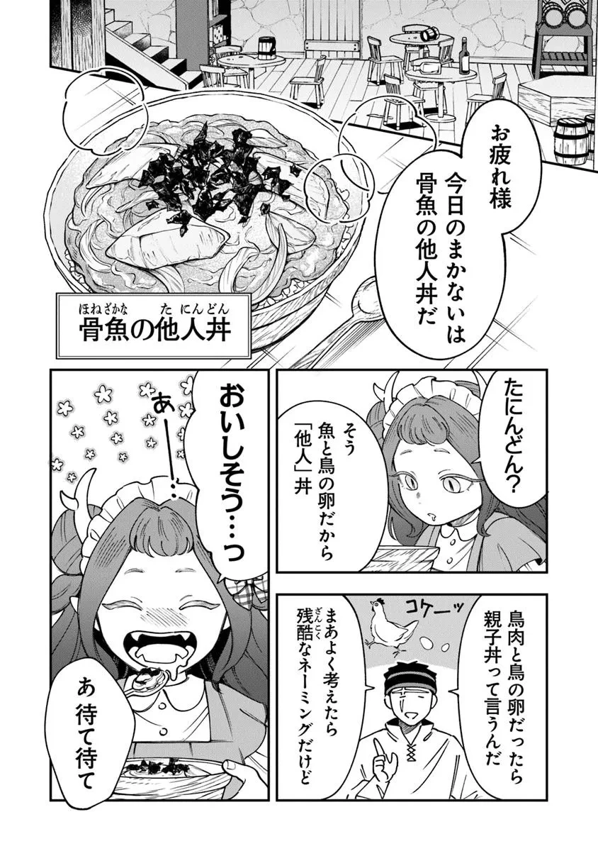 冒険者酒場の料理人 第5.1話 - 10