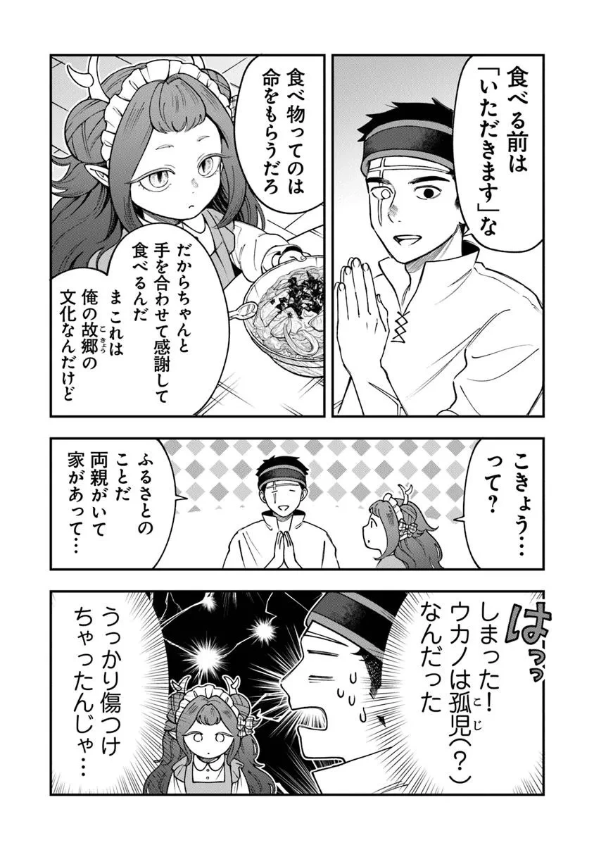 冒険者酒場の料理人 第5.1話 - 11