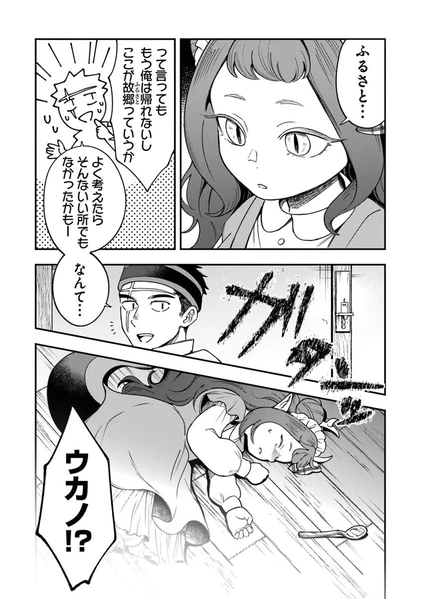 冒険者酒場の料理人 第5.1話 - 12
