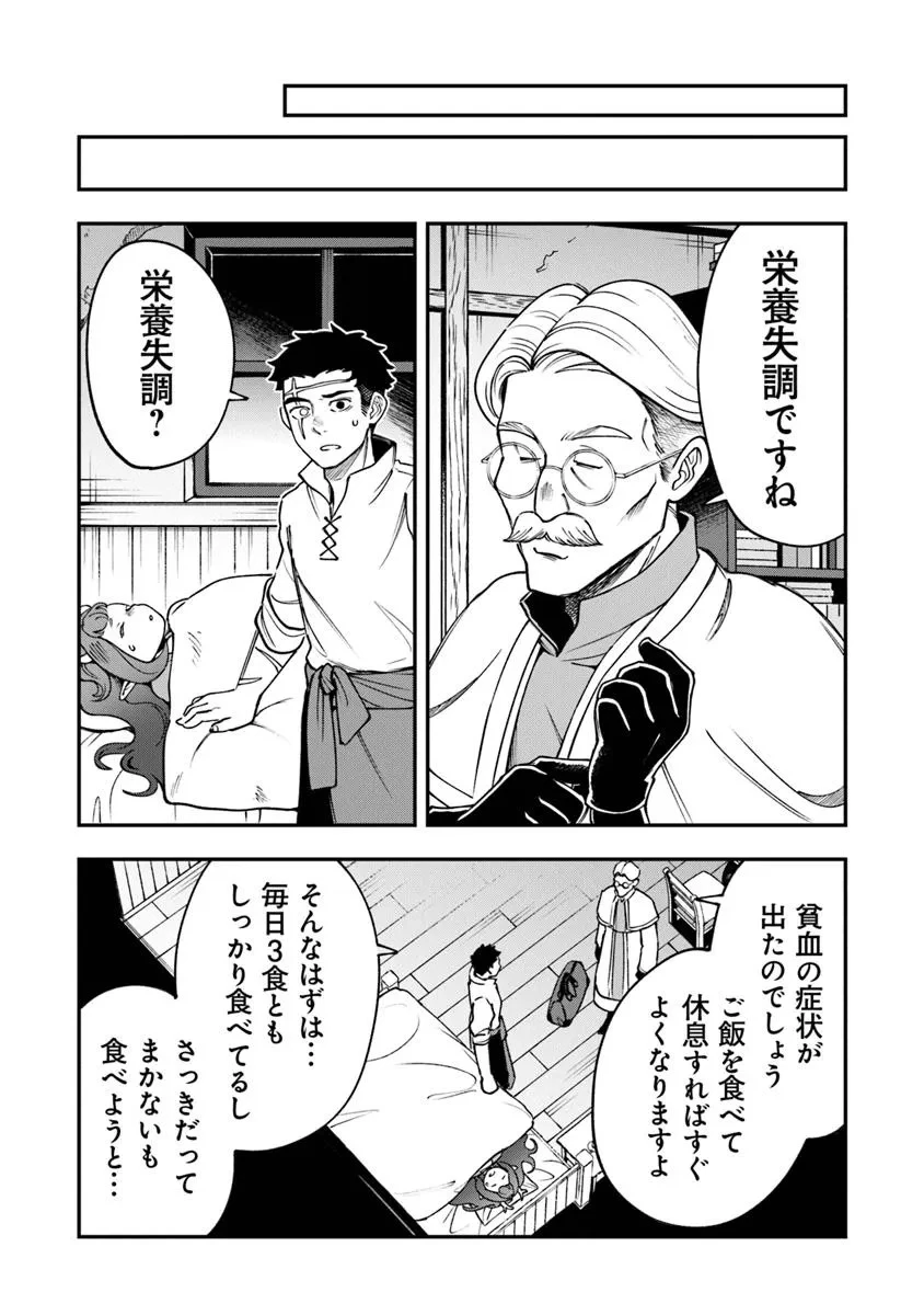 冒険者酒場の料理人 第5.1話 - 13