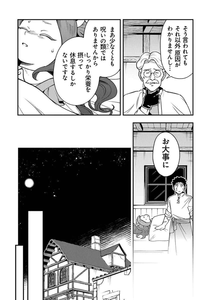 冒険者酒場の料理人 第5.1話 - 14