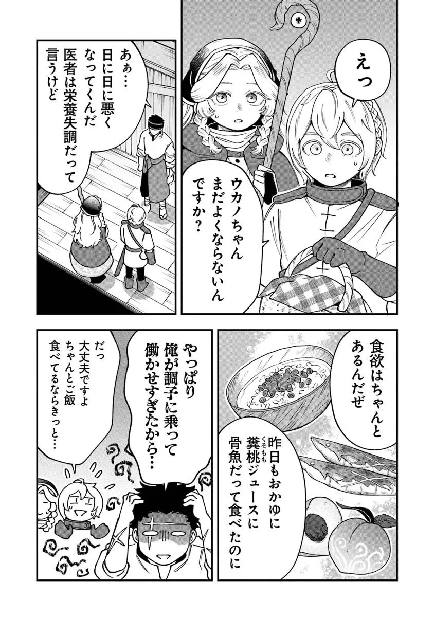 冒険者酒場の料理人 第5.1話 - 15