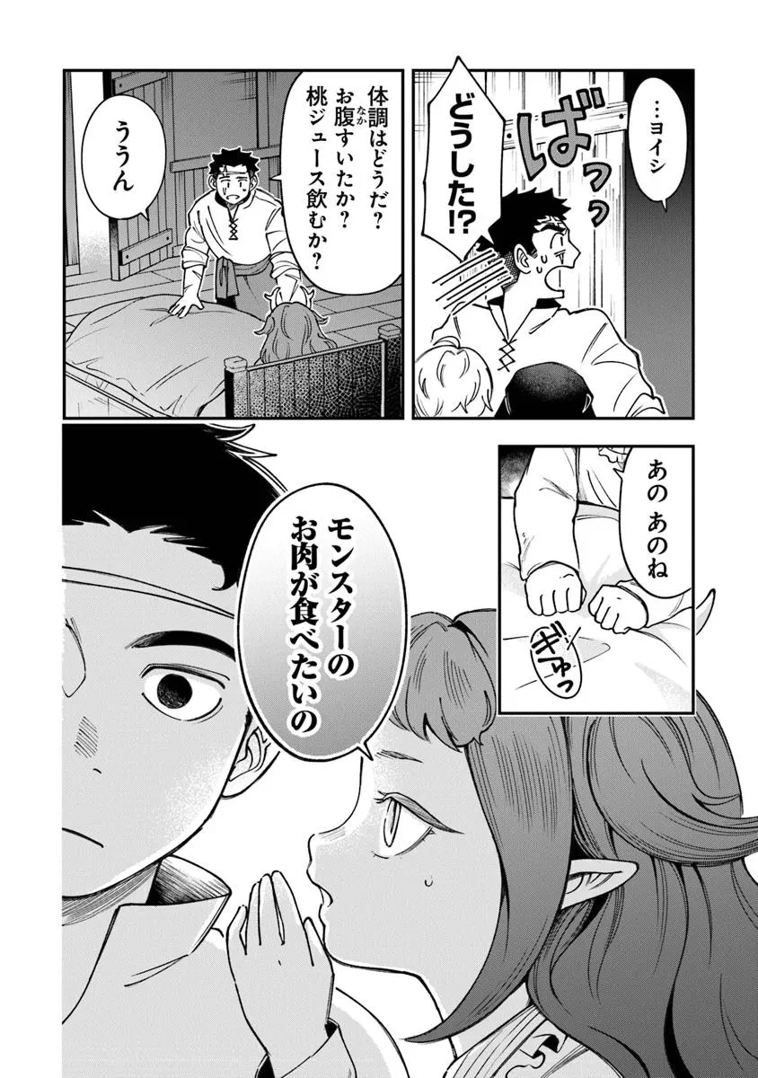 冒険者酒場の料理人 第5.1話 - 16
