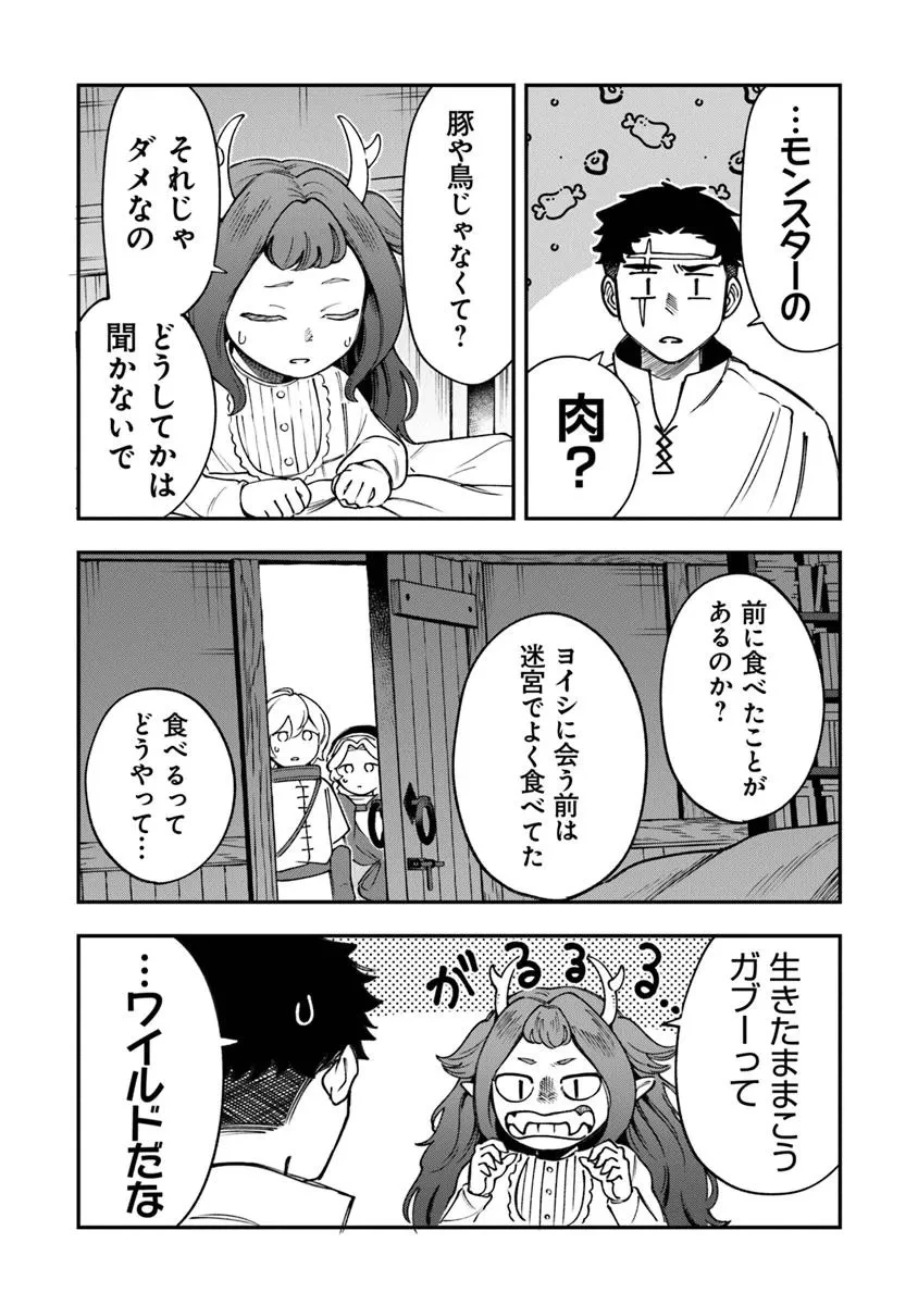 冒険者酒場の料理人 第5.1話 - 17