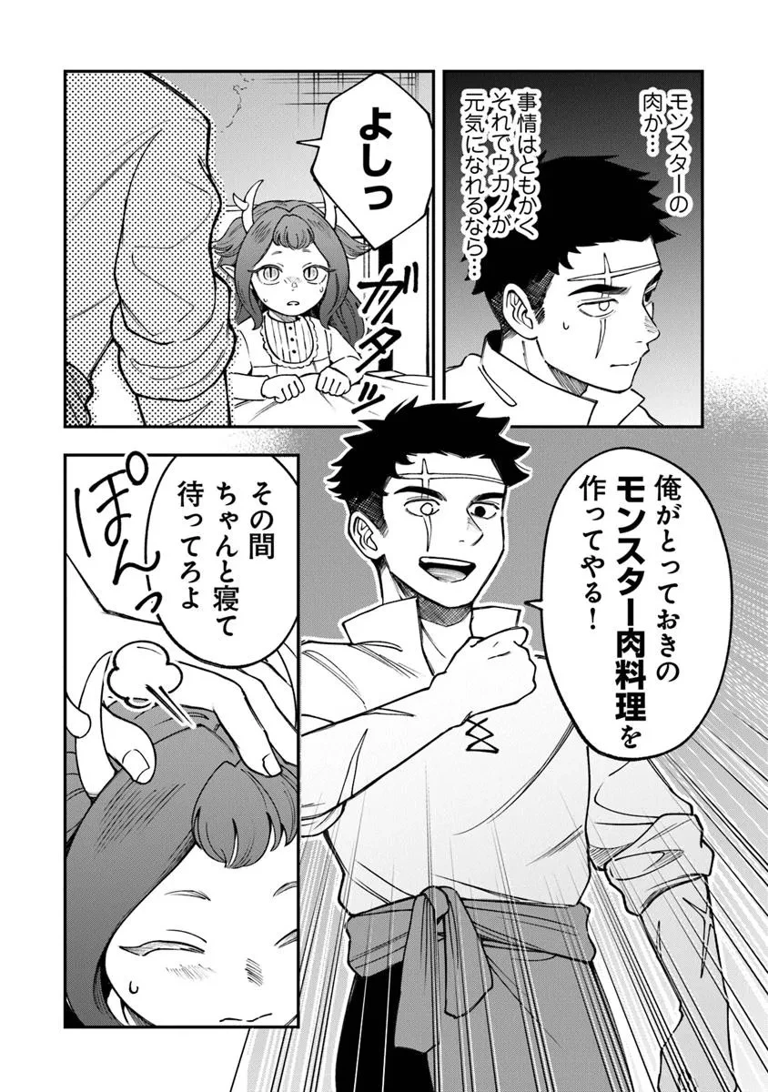 冒険者酒場の料理人 第5.1話 - 18