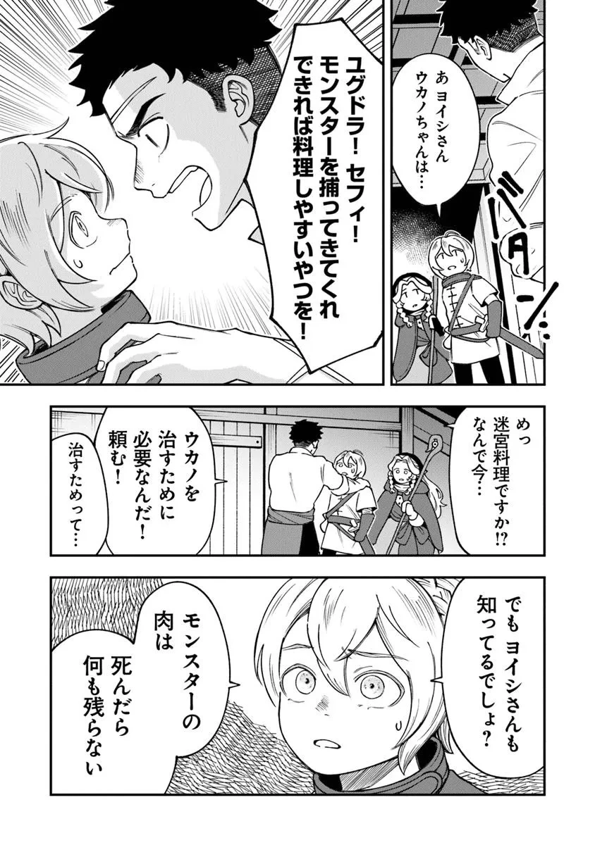 冒険者酒場の料理人 第5.1話 - 19