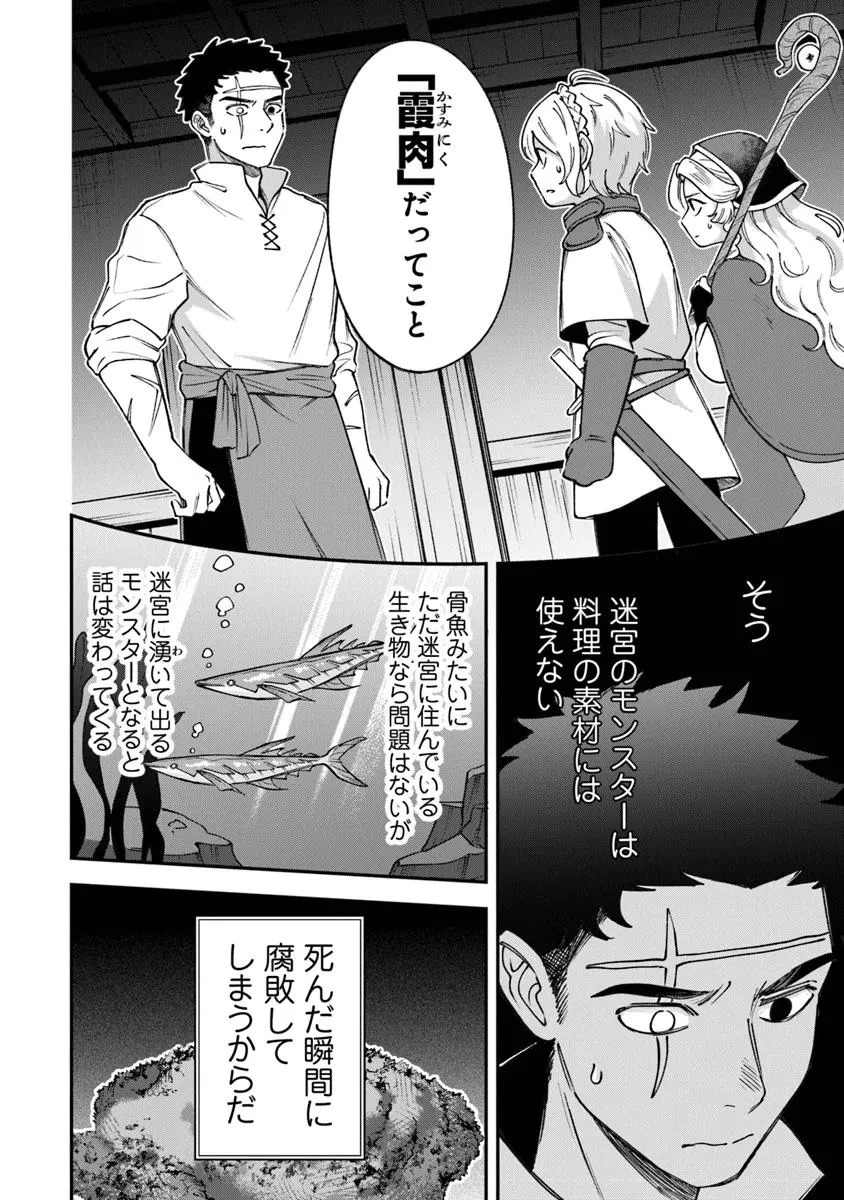 冒険者酒場の料理人 第5.1話 - 20