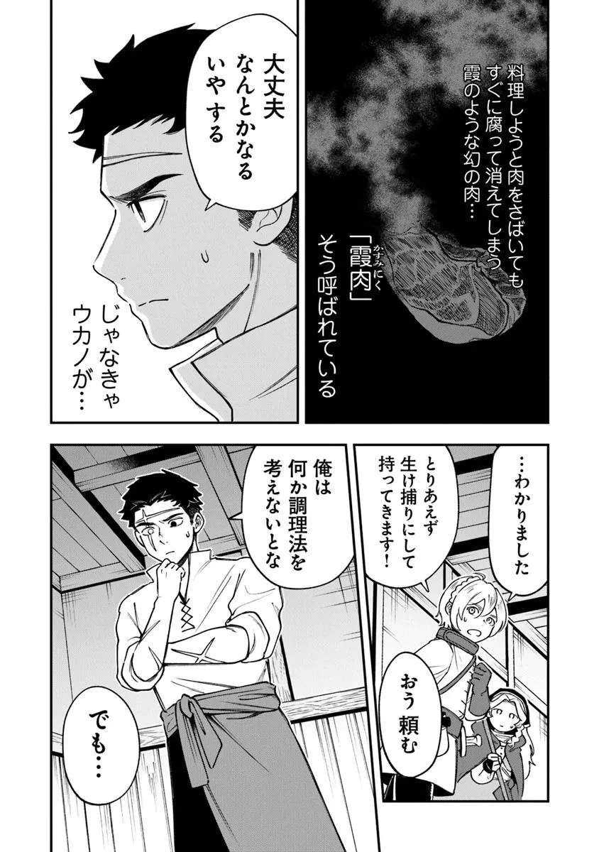 冒険者酒場の料理人 第5.1話 - 21