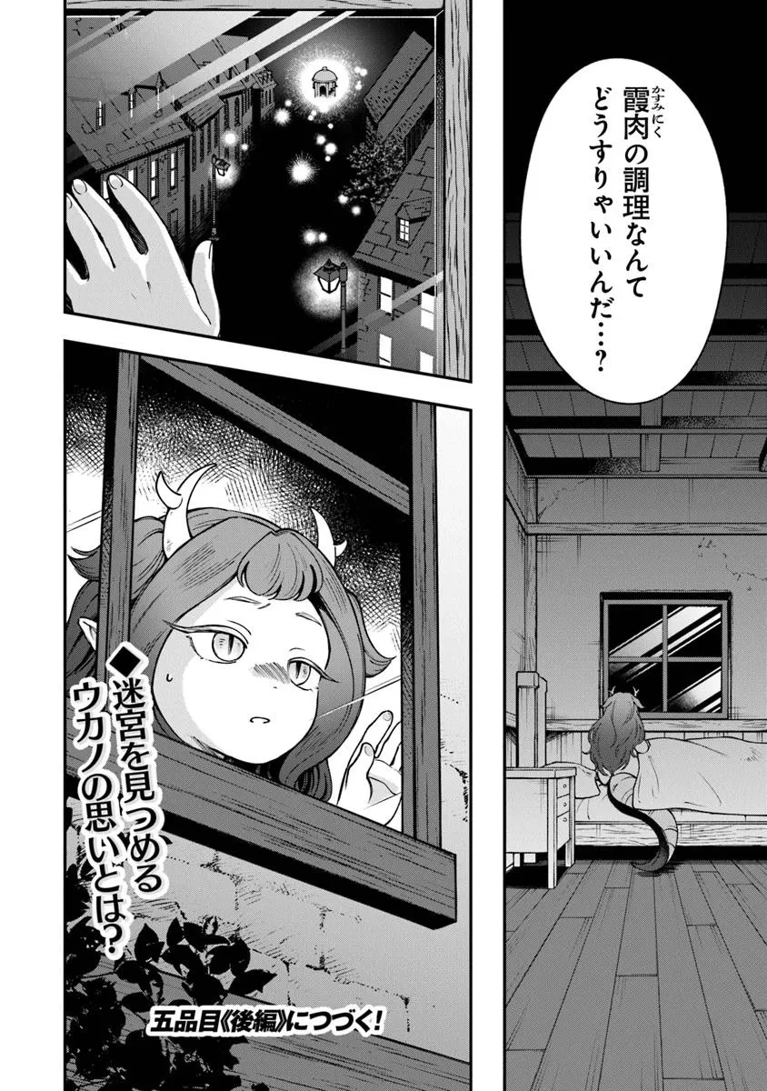 冒険者酒場の料理人 第5.1話 - 22