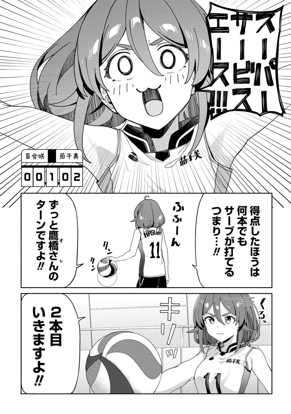 今年注目のエースちゃん 第5話 - 5