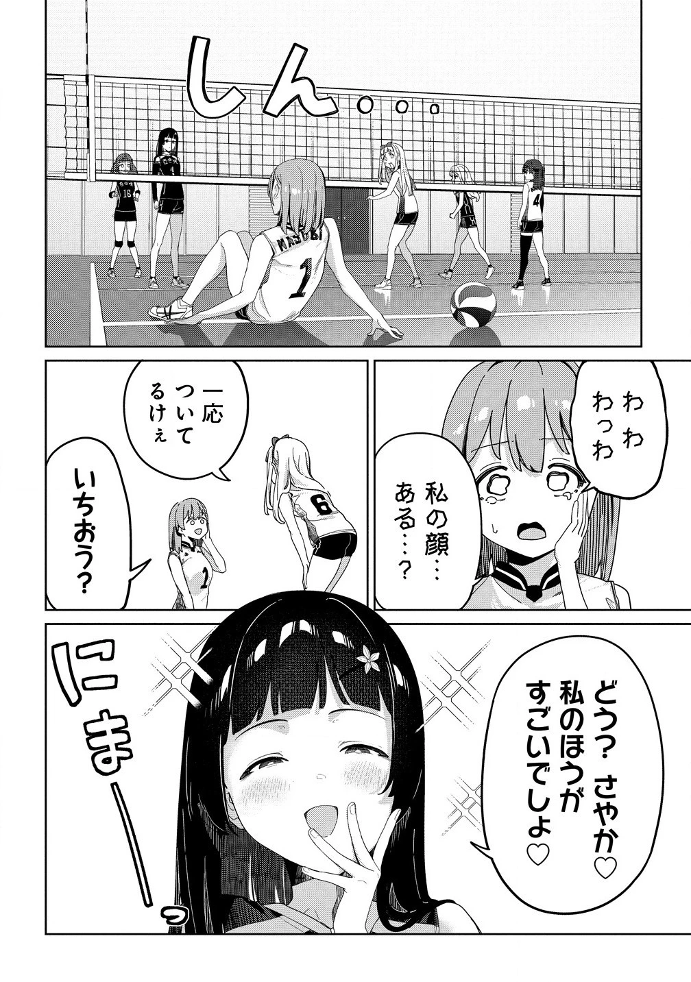 今年注目のエースちゃん 第5話 - 14