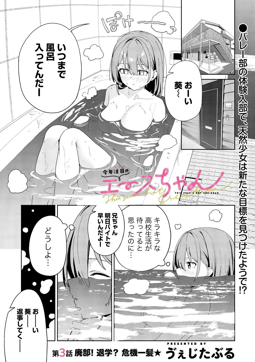 今年注目のエースちゃん 第3.1話 - 1