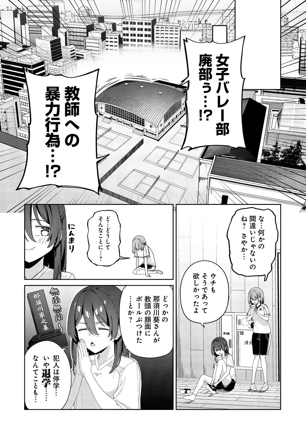 今年注目のエースちゃん 第3.1話 - 4