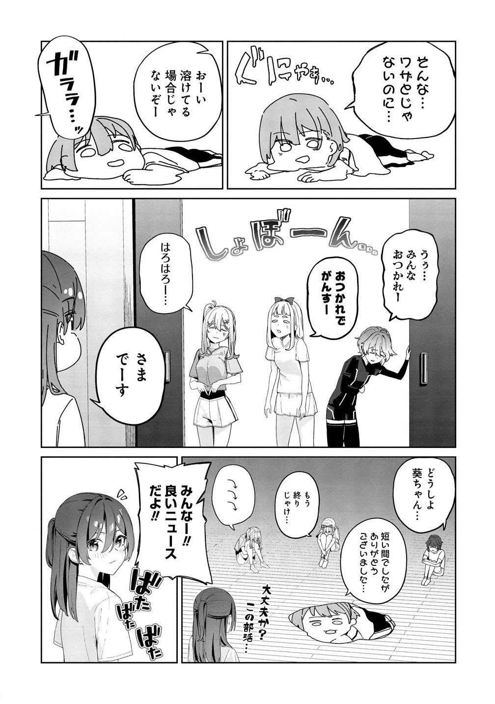 今年注目のエースちゃん 第3.1話 - 5