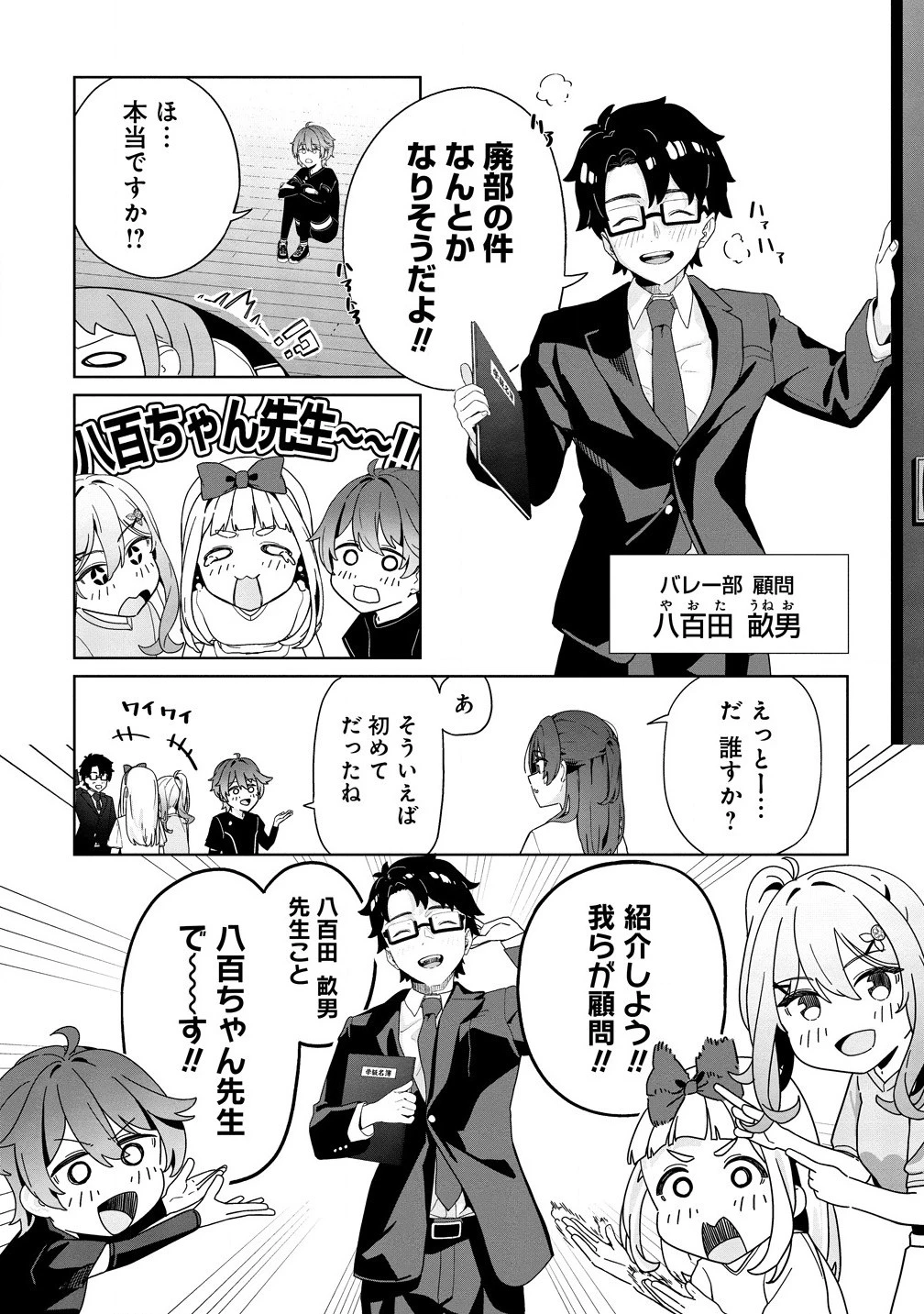 今年注目のエースちゃん 第3.1話 - 6
