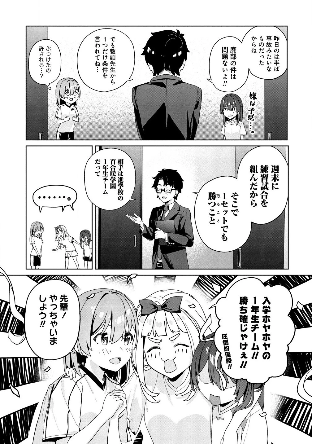 今年注目のエースちゃん 第3.1話 - 7