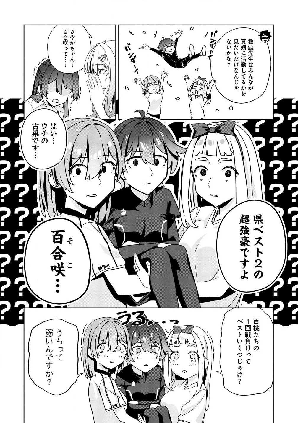 今年注目のエースちゃん 第3.1話 - 8