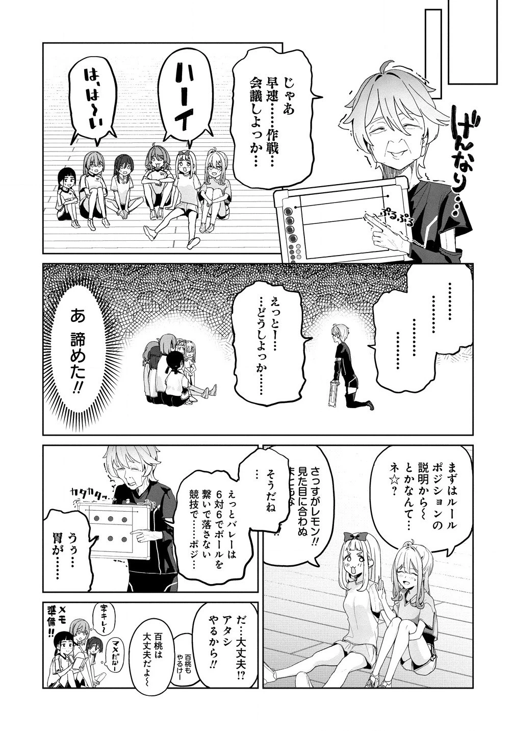 今年注目のエースちゃん 第3.1話 - 9