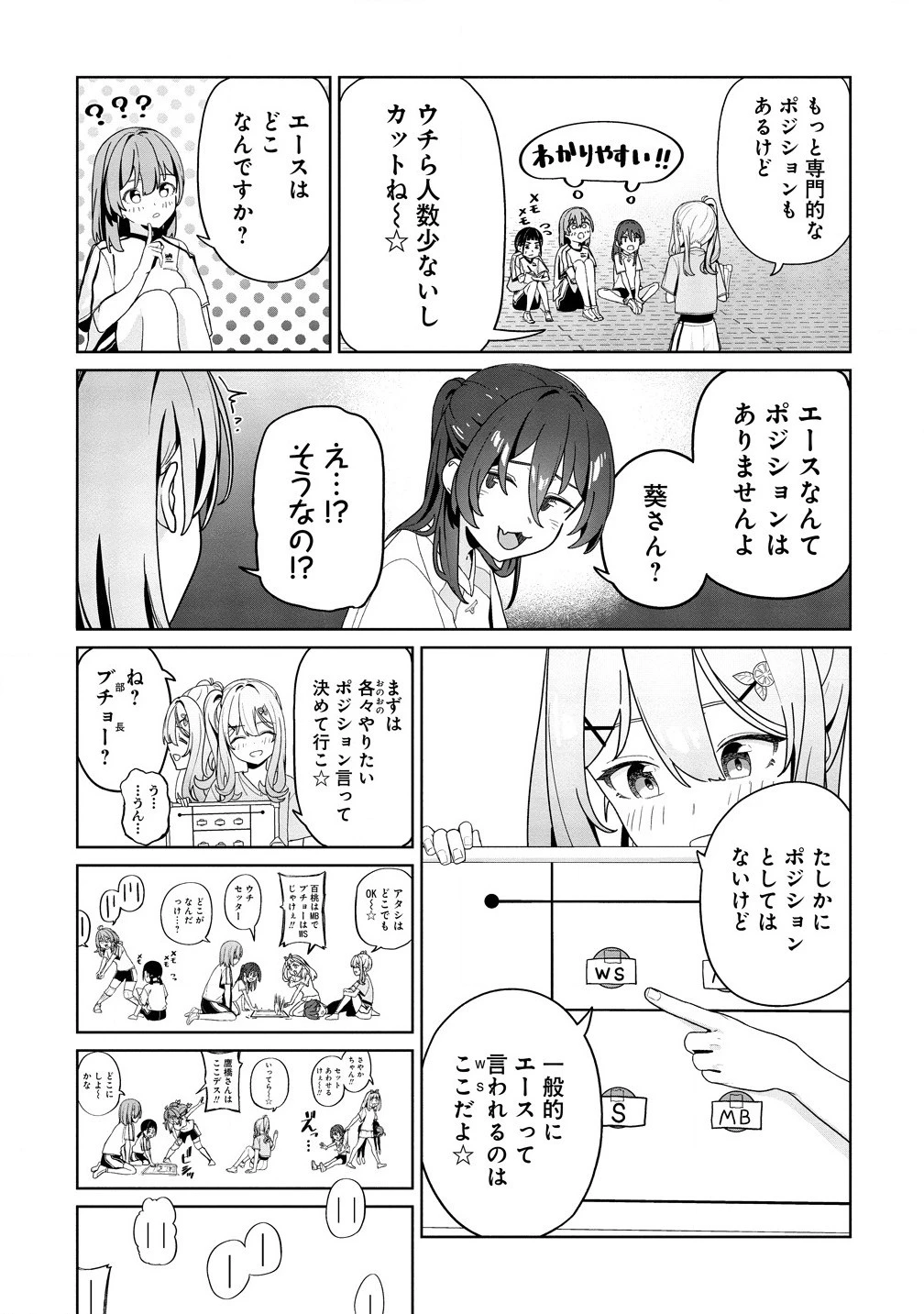 今年注目のエースちゃん 第3.1話 - 11