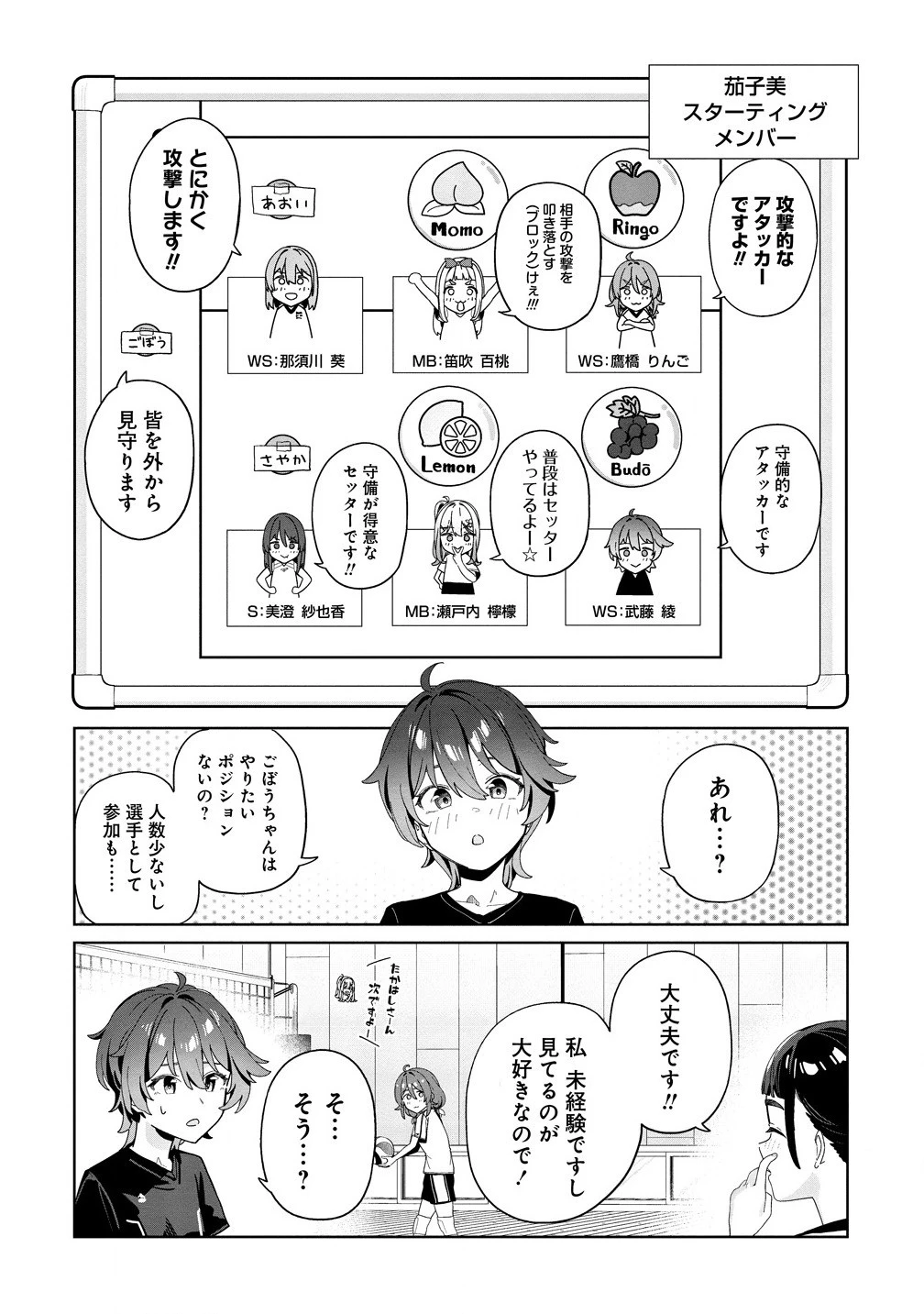 今年注目のエースちゃん 第3.1話 - 12