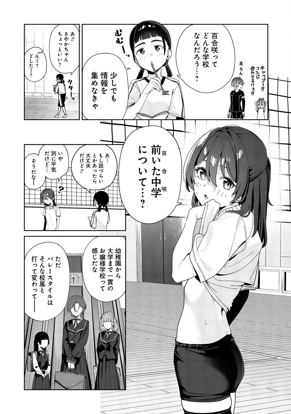 今年注目のエースちゃん 第3.1話 - 13