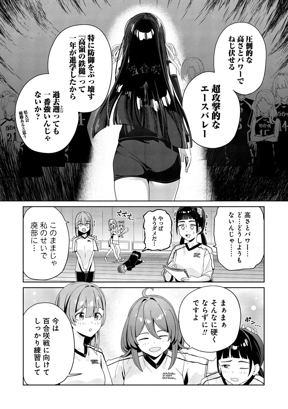 今年注目のエースちゃん 第3.1話 - 14