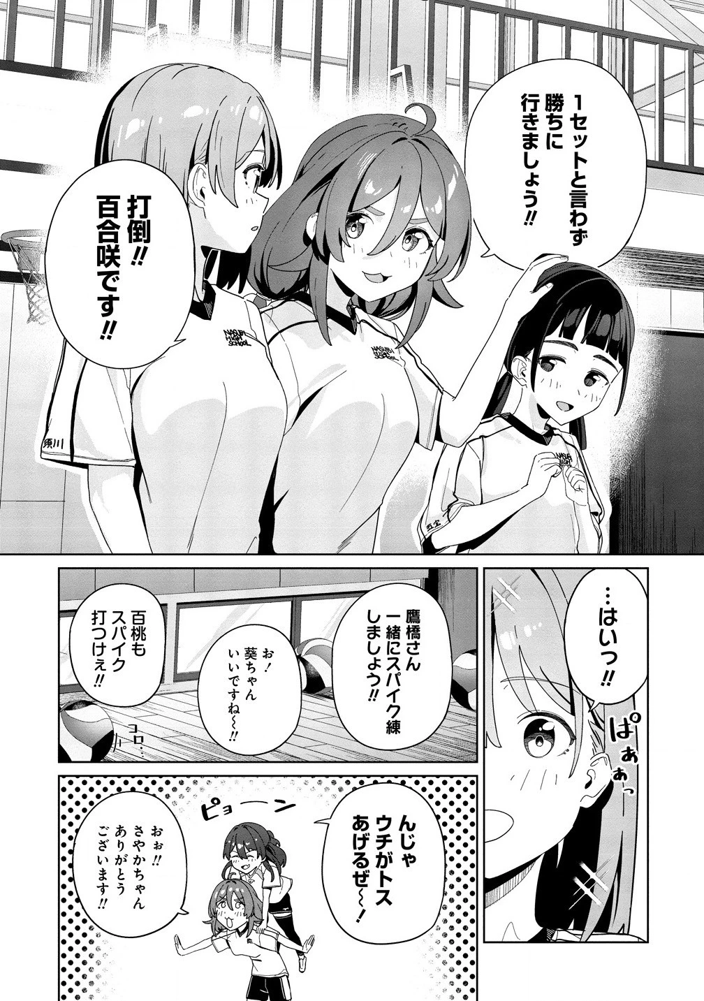 今年注目のエースちゃん 第3.1話 - 15