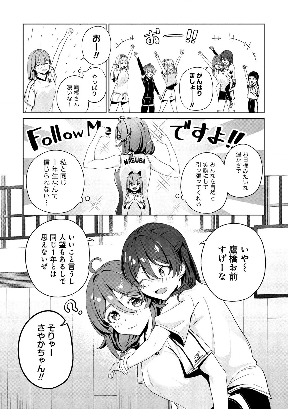 今年注目のエースちゃん 第3.1話 - 16