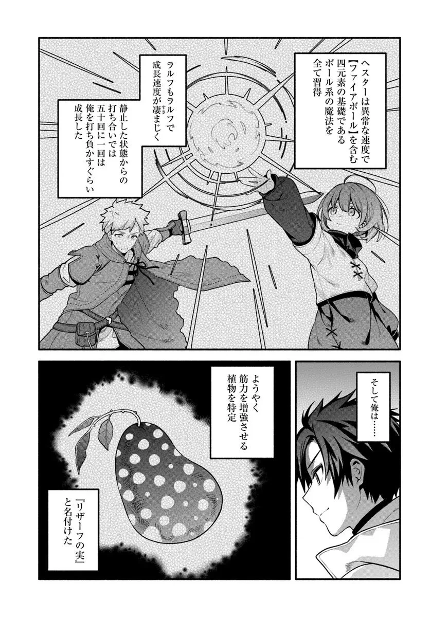 追放された名家の長男 ～馬鹿にされたハズレスキルで最強へと昇り詰める～ 第14話 - 3