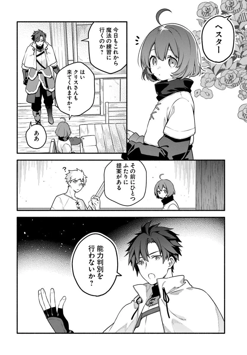 追放された名家の長男 ～馬鹿にされたハズレスキルで最強へと昇り詰める～ 第14話 - 4