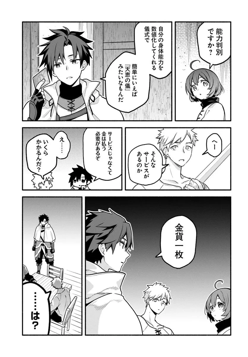 追放された名家の長男 ～馬鹿にされたハズレスキルで最強へと昇り詰める～ 第14話 - 5