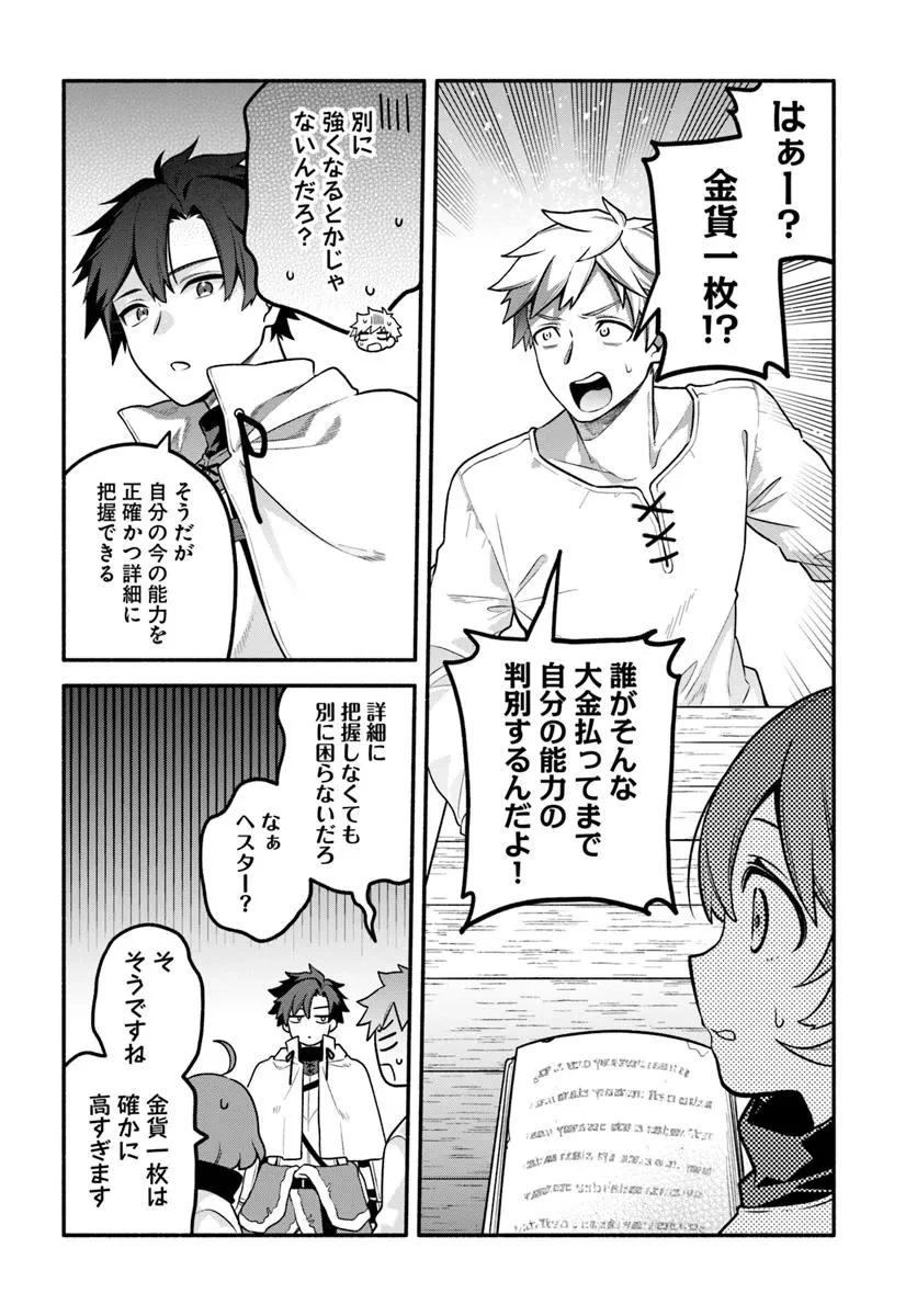 追放された名家の長男 ～馬鹿にされたハズレスキルで最強へと昇り詰める～ 第14話 - 6