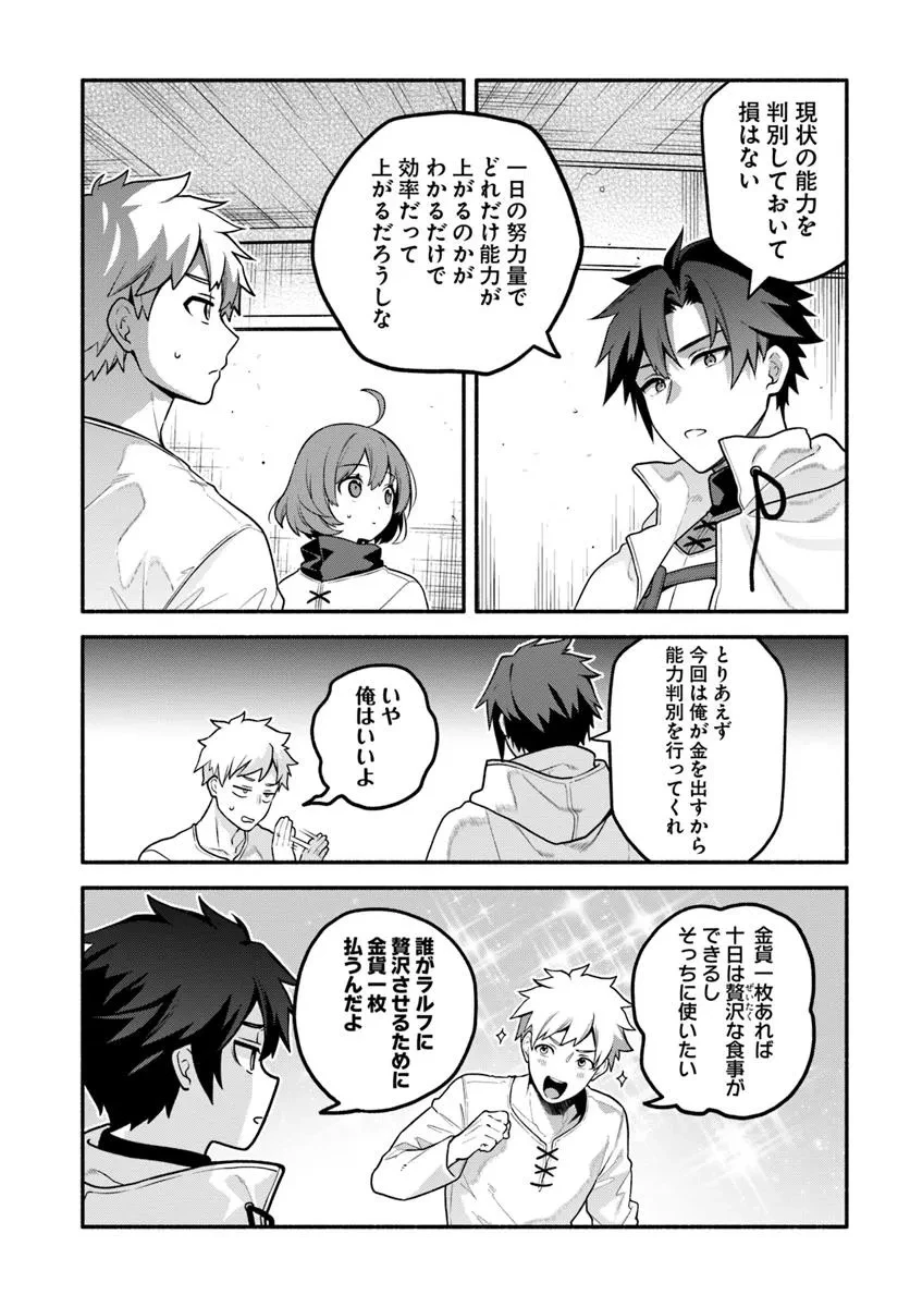 追放された名家の長男 ～馬鹿にされたハズレスキルで最強へと昇り詰める～ 第14話 - 7