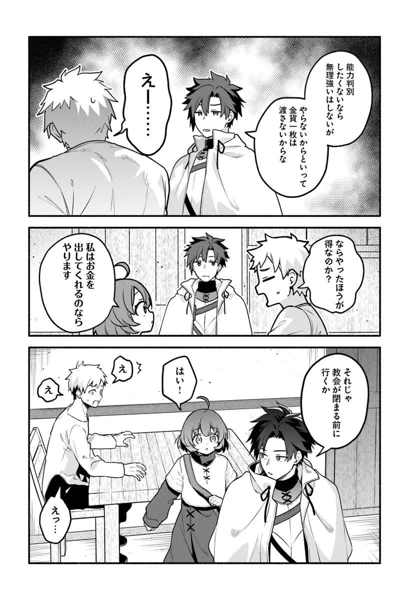 追放された名家の長男 ～馬鹿にされたハズレスキルで最強へと昇り詰める～ 第14話 - 8