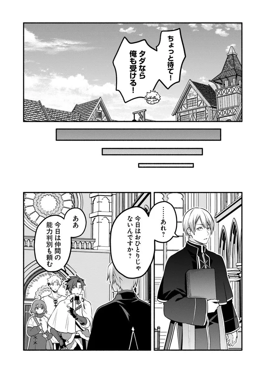 追放された名家の長男 ～馬鹿にされたハズレスキルで最強へと昇り詰める～ 第14話 - 9