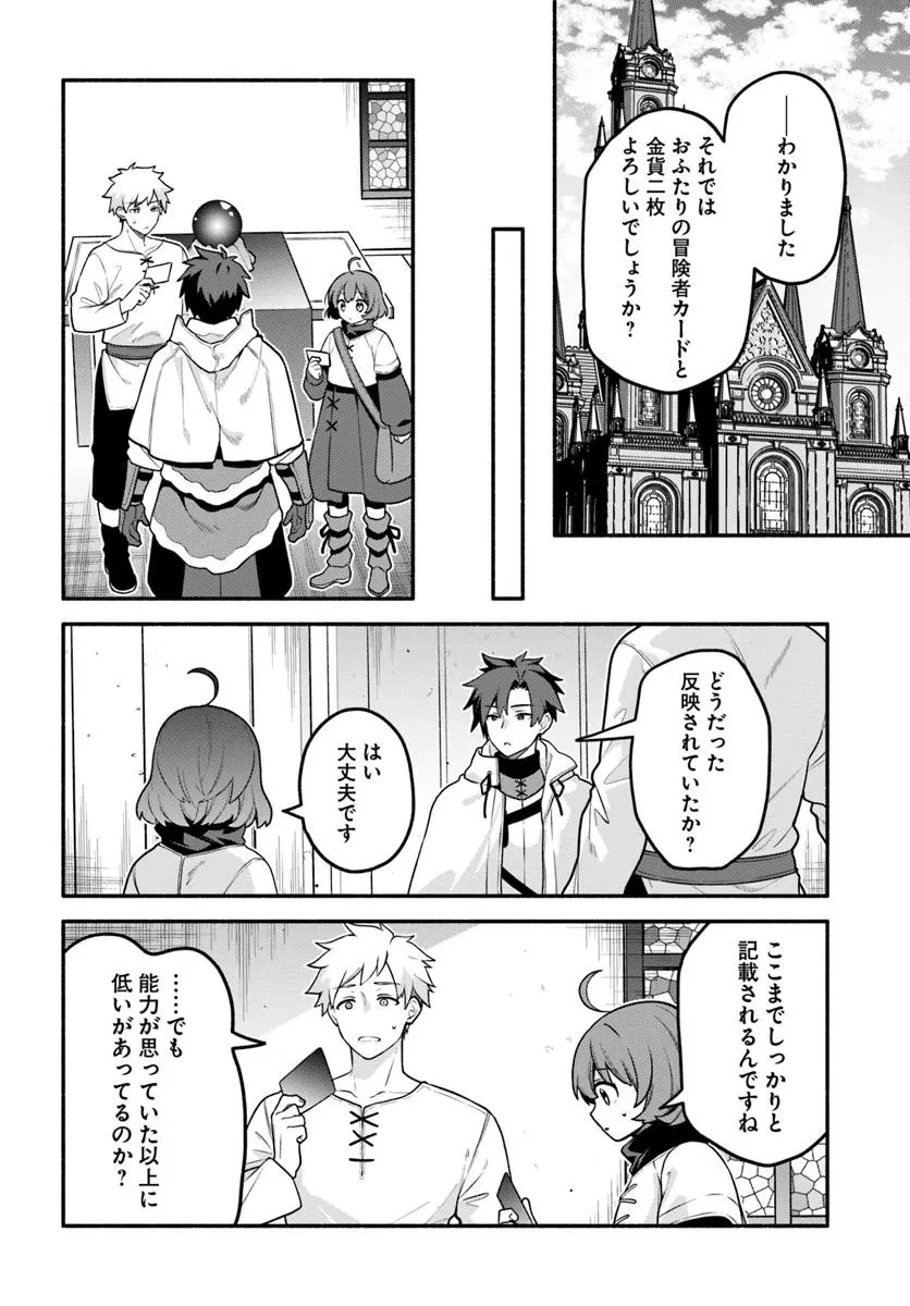 追放された名家の長男 ～馬鹿にされたハズレスキルで最強へと昇り詰める～ 第14話 - 10