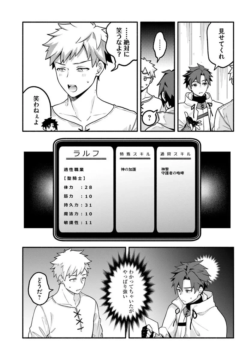 追放された名家の長男 ～馬鹿にされたハズレスキルで最強へと昇り詰める～ 第14話 - 11