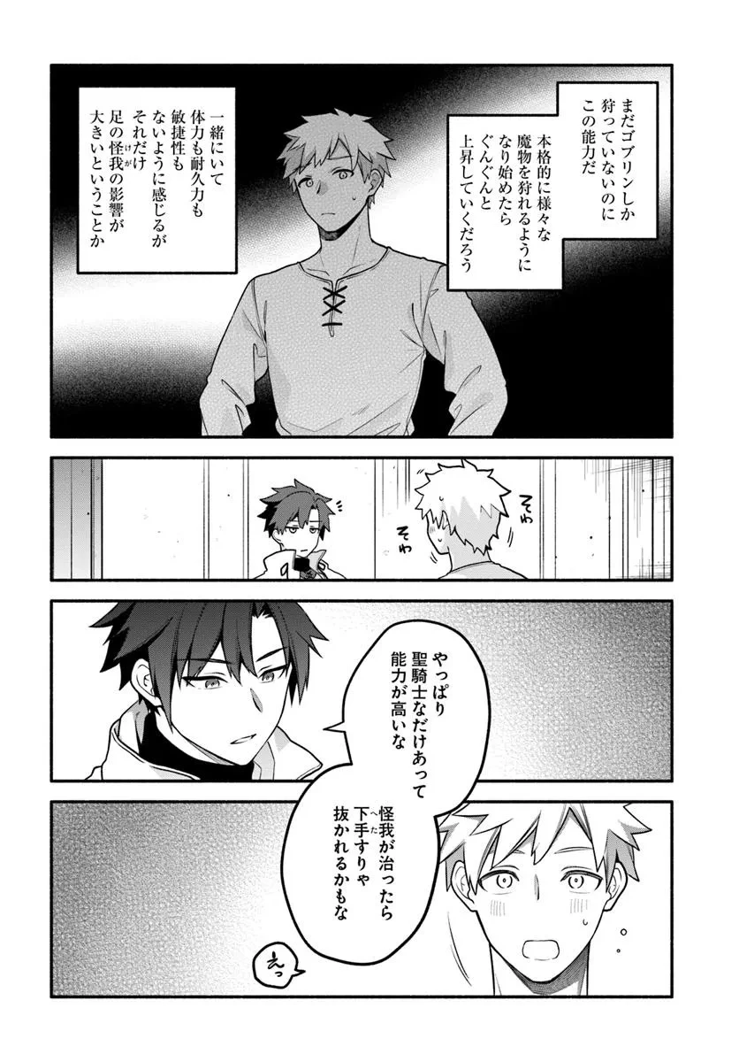 追放された名家の長男 ～馬鹿にされたハズレスキルで最強へと昇り詰める～ 第14話 - 12