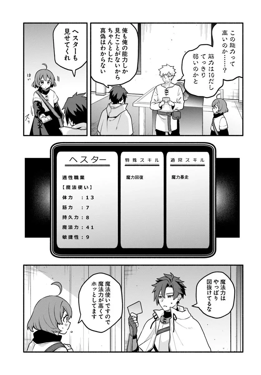 追放された名家の長男 ～馬鹿にされたハズレスキルで最強へと昇り詰める～ 第14話 - 13