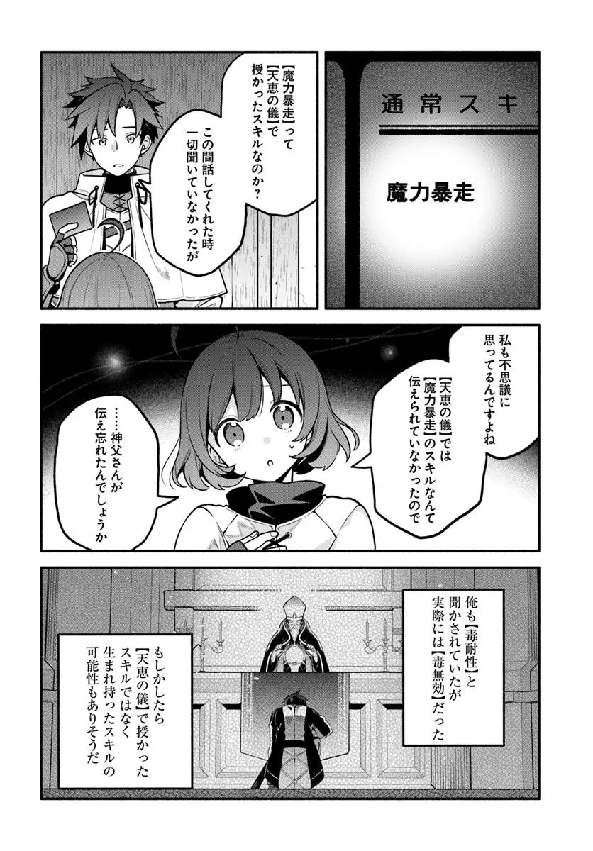 追放された名家の長男 ～馬鹿にされたハズレスキルで最強へと昇り詰める～ 第14話 - 14