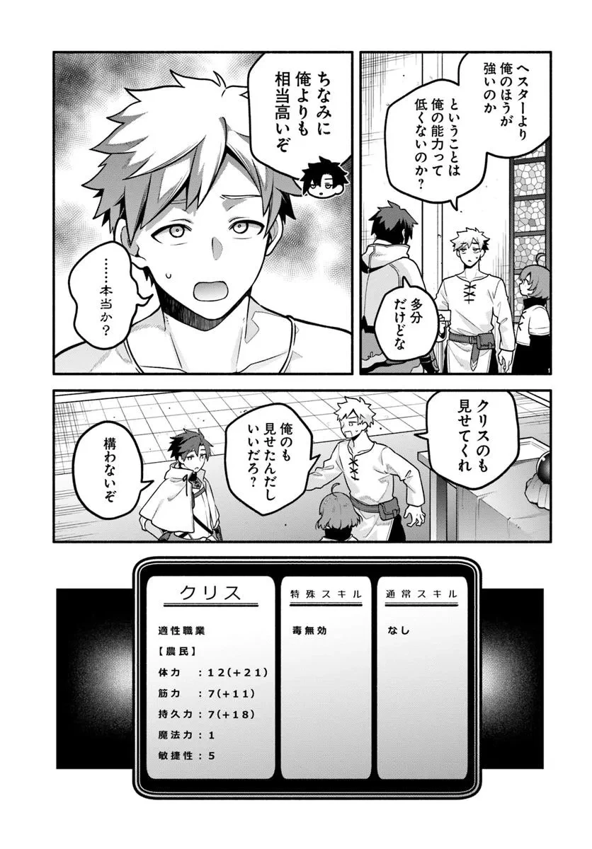 追放された名家の長男 ～馬鹿にされたハズレスキルで最強へと昇り詰める～ 第14話 - 15